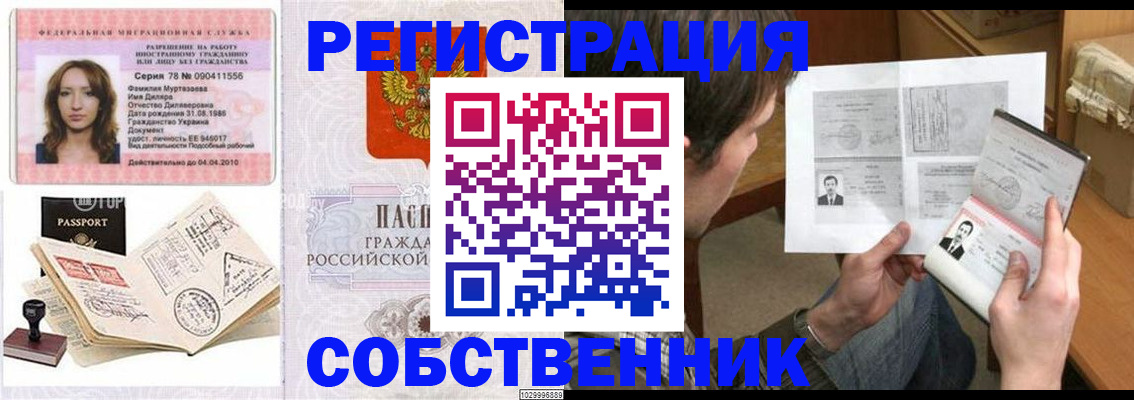 временная регистрация купить в Пензенской области